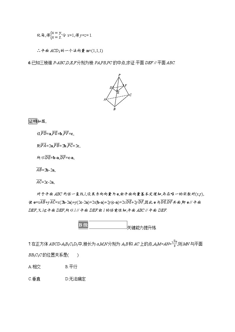 高中数学第一章空间向量与立体几何1.4空间向量的应用1.4.1第1课时空间中点直线和平面的向量表示及空间中直线平面的平行课后篇巩固提升含解析新人教A版选择性必修第一册练习题03