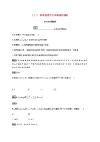 高中数学人教A版 (2019)选择性必修 第一册2.1 直线的倾斜角与斜率同步达标检测题