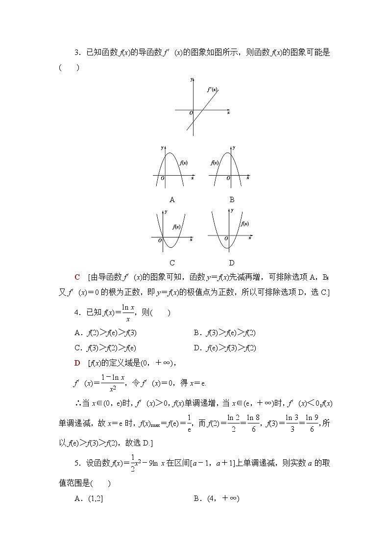2021届高中数学一轮复习人教版（文）15利用导数解决函数的单调性问题作业第2页