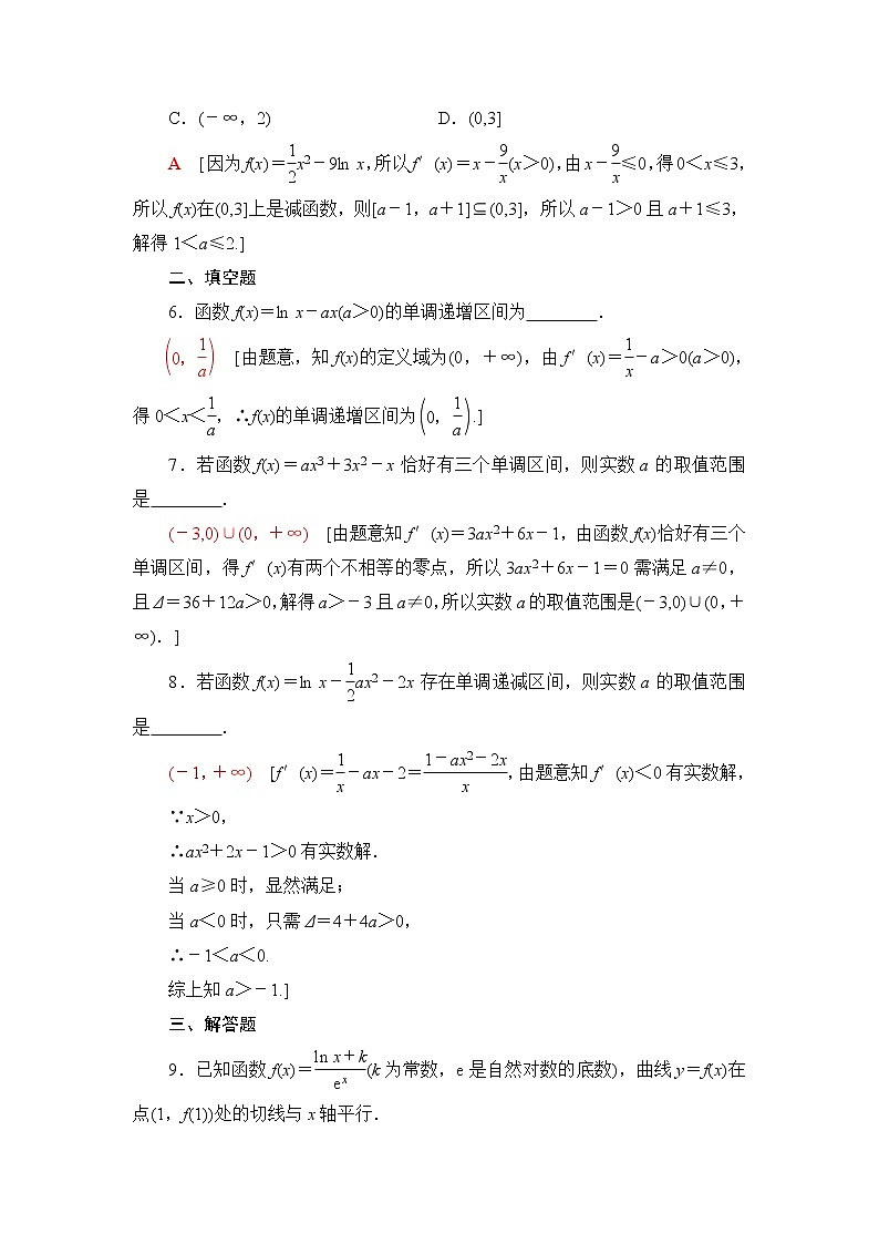 2021届高中数学一轮复习人教版（文）15利用导数解决函数的单调性问题作业第3页