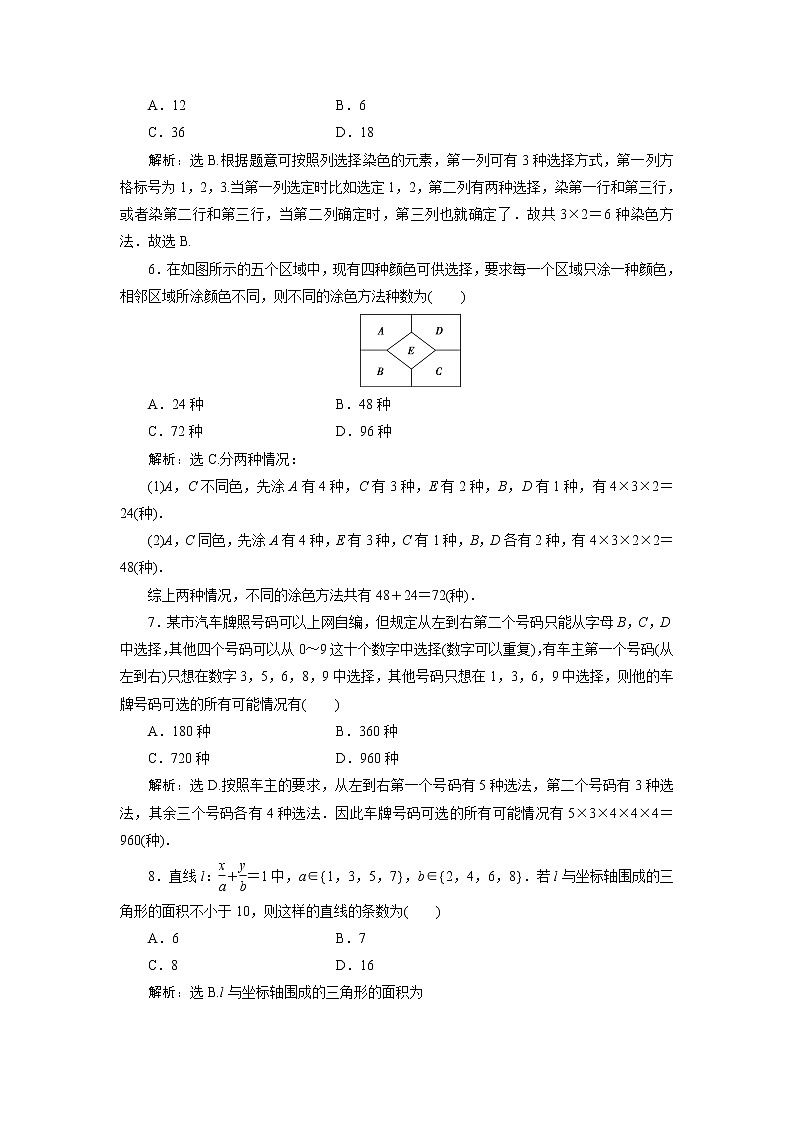 2021届高中数学一轮复习北师大版（理）第十章第1讲分类加法计数原理与分步乘法计数原理作业第2页