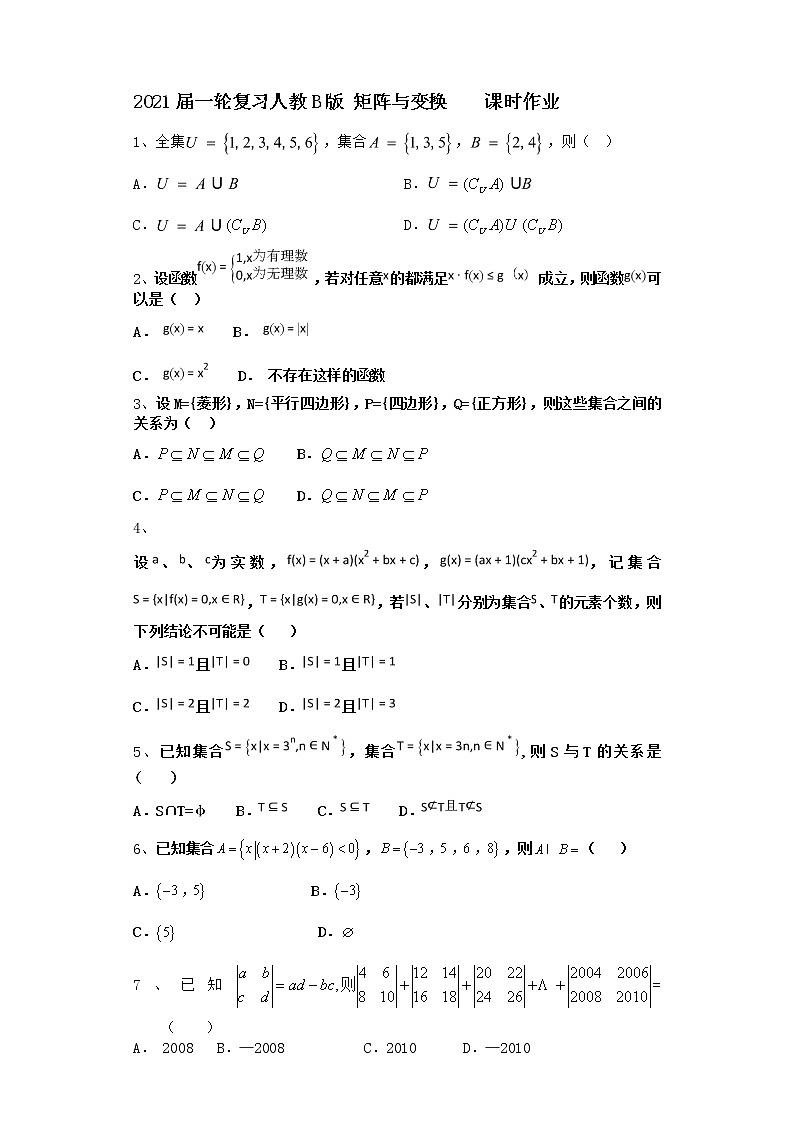2021届高中数学一轮复习人教B版矩阵与变换 课时作业第1页