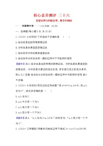 2021届高中数学一轮复习人教A版（理）三十六直接证明与间接证明、数学归纳法作业