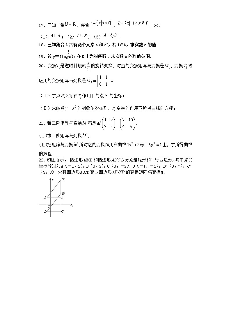 2021届高中数学一轮复习苏教版矩阵与变换 课时作业第3页