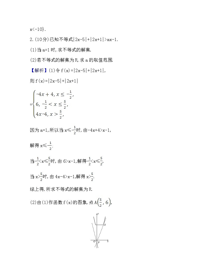 2021届高中数学一轮复习人教A版（理）七十九绝对值不等式作业第2页