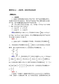 2021届高中数学一轮复习人教版（理）63二项分布、正态分布及其应用作业