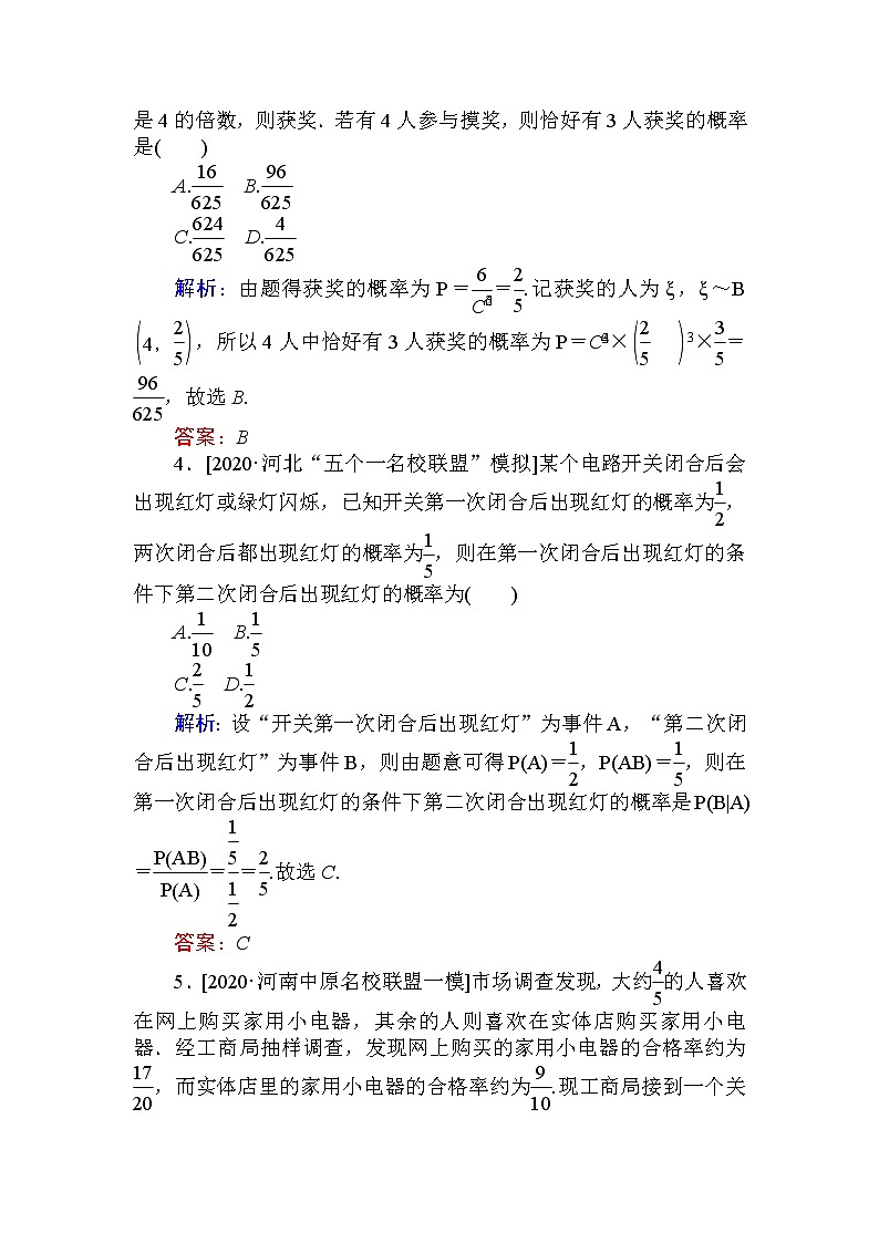 2021届高中数学一轮复习人教版（理）63二项分布、正态分布及其应用作业第2页