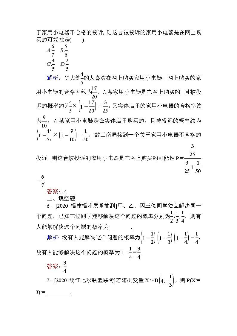 2021届高中数学一轮复习人教版（理）63二项分布、正态分布及其应用作业第3页