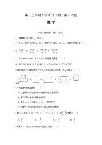 高一数学上学期入学考试（初升高）试题含解析