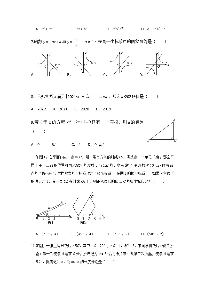 高一数学上学期入学考试（初升高）试题含解析02