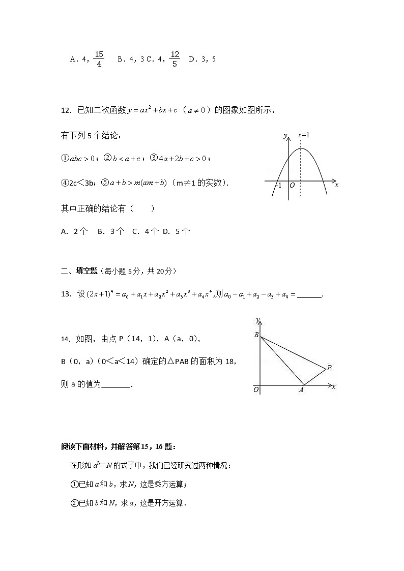 高一数学上学期入学考试（初升高）试题含解析03