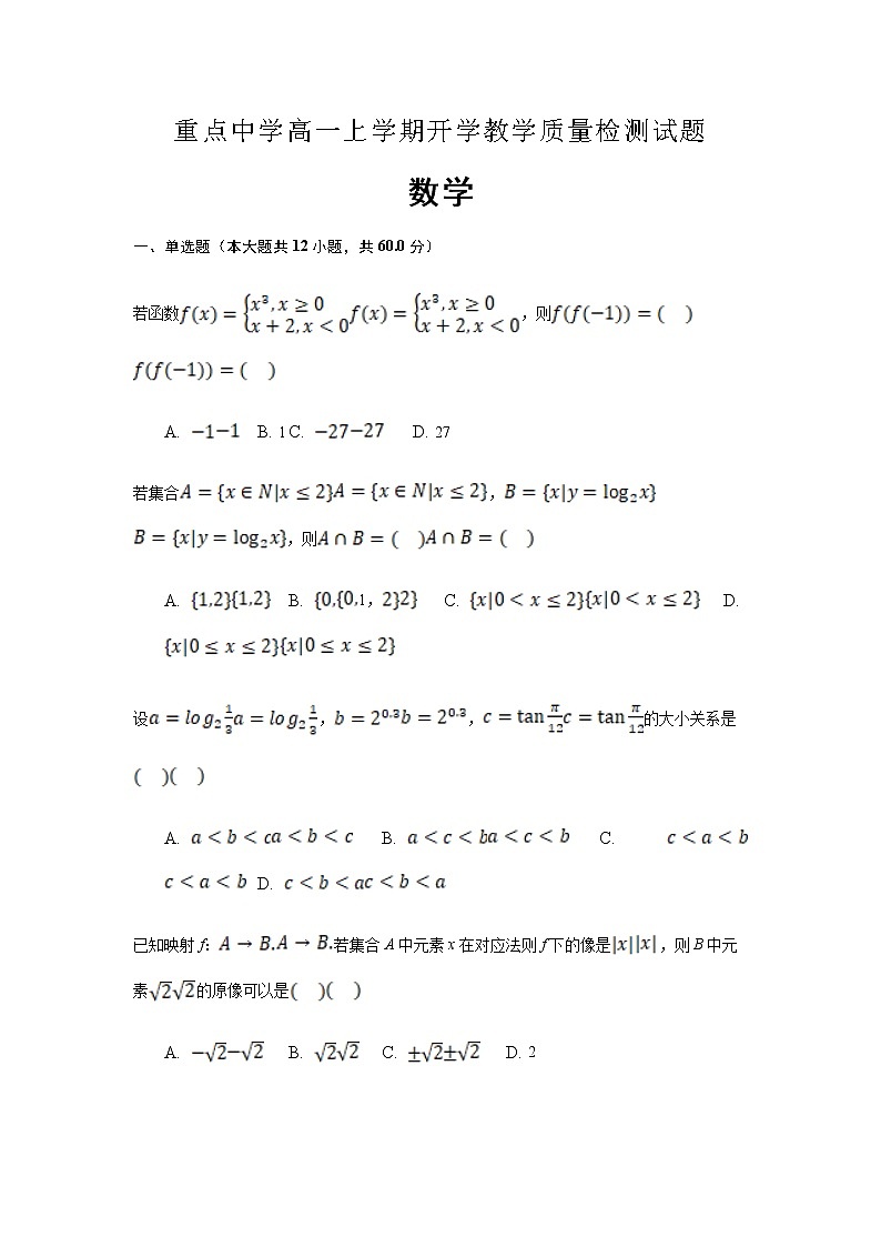 高一数学上学期开学教学质量检测试题含解析01