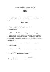 高一数学上学期入学诊断考试试题含答案