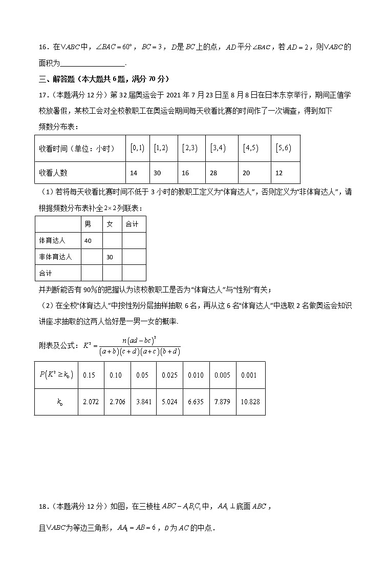 高三数学上学期开学考试文科试题含答案第3页