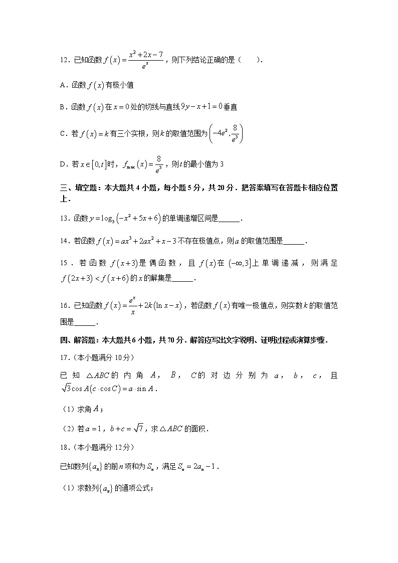 高三数学上学期8月入学摸底测试试题含答案第3页