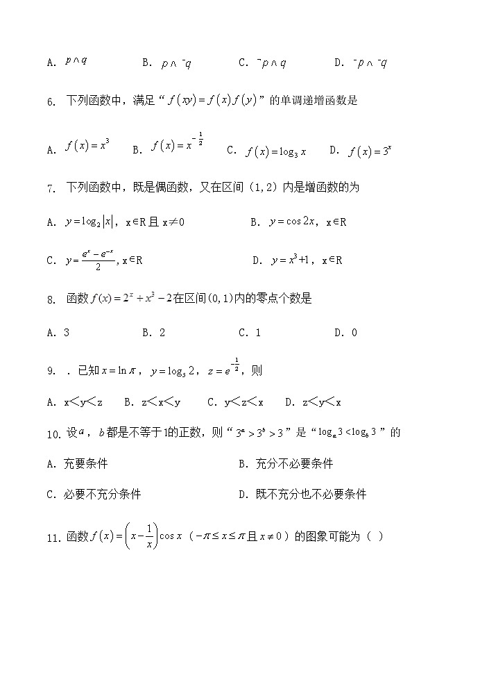 高三数学上学期8月第一次考试（文）试题含答案02