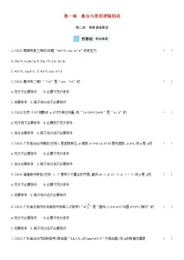 高考数学大一轮复习第1章集合与常用逻辑用语第2讲常用逻辑用语2试题文含解析