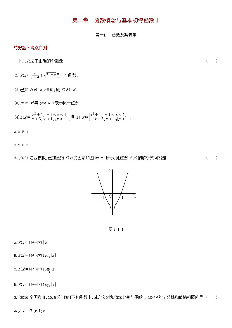 高考数学大一轮复习第2章函数概念与基本初等函数Ⅰ第1讲函数及其表示1试题文含解析第1页