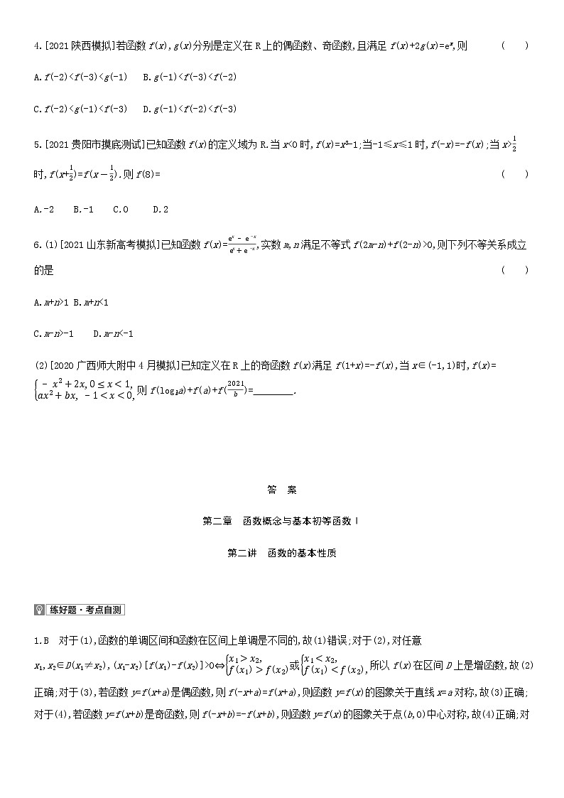 高考数学大一轮复习第2章函数概念与基本初等函数Ⅰ第2讲函数的基本性质1试题文含解析03
