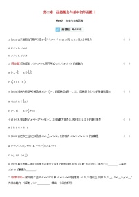 高考数学大一轮复习第2章函数概念与基本初等函数Ⅰ第4讲指数与指数函数2试题文含解析