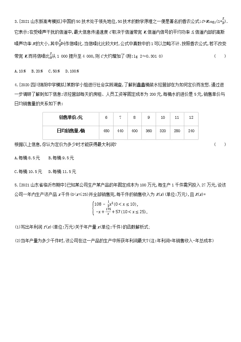 高考数学大一轮复习第2章函数概念与基本初等函数Ⅰ第8讲函数模型及其应用2试题文含解析第2页