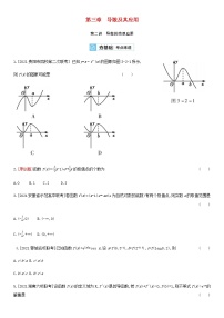 高考数学大一轮复习第3章导数及其应用第2讲导数的简单应用2试题文含解析