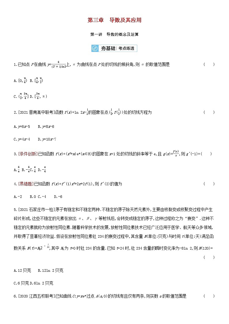 高考数学大一轮复习第3章导数及其应用第1讲导数的概念及运算2试题文含解析01
