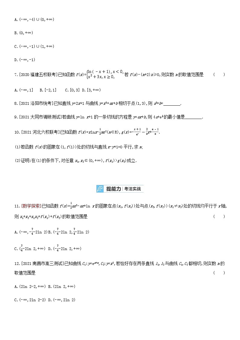 高考数学大一轮复习第3章导数及其应用第1讲导数的概念及运算2试题文含解析02