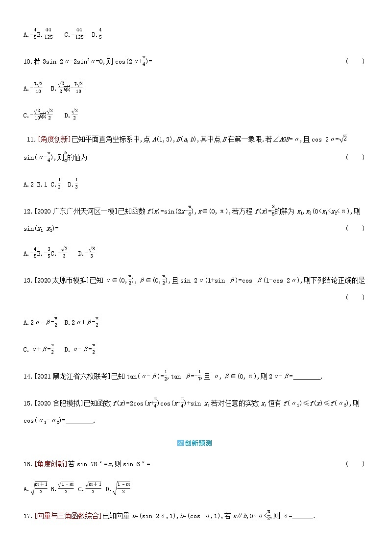 高考数学大一轮复习第4章三角函数解三角形第2讲三角恒等变换2试题文含解析第2页