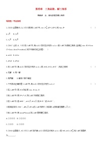 高考数学大一轮复习第4章三角函数解三角形第4讲正余弦定理及解三角形1试题文含解析