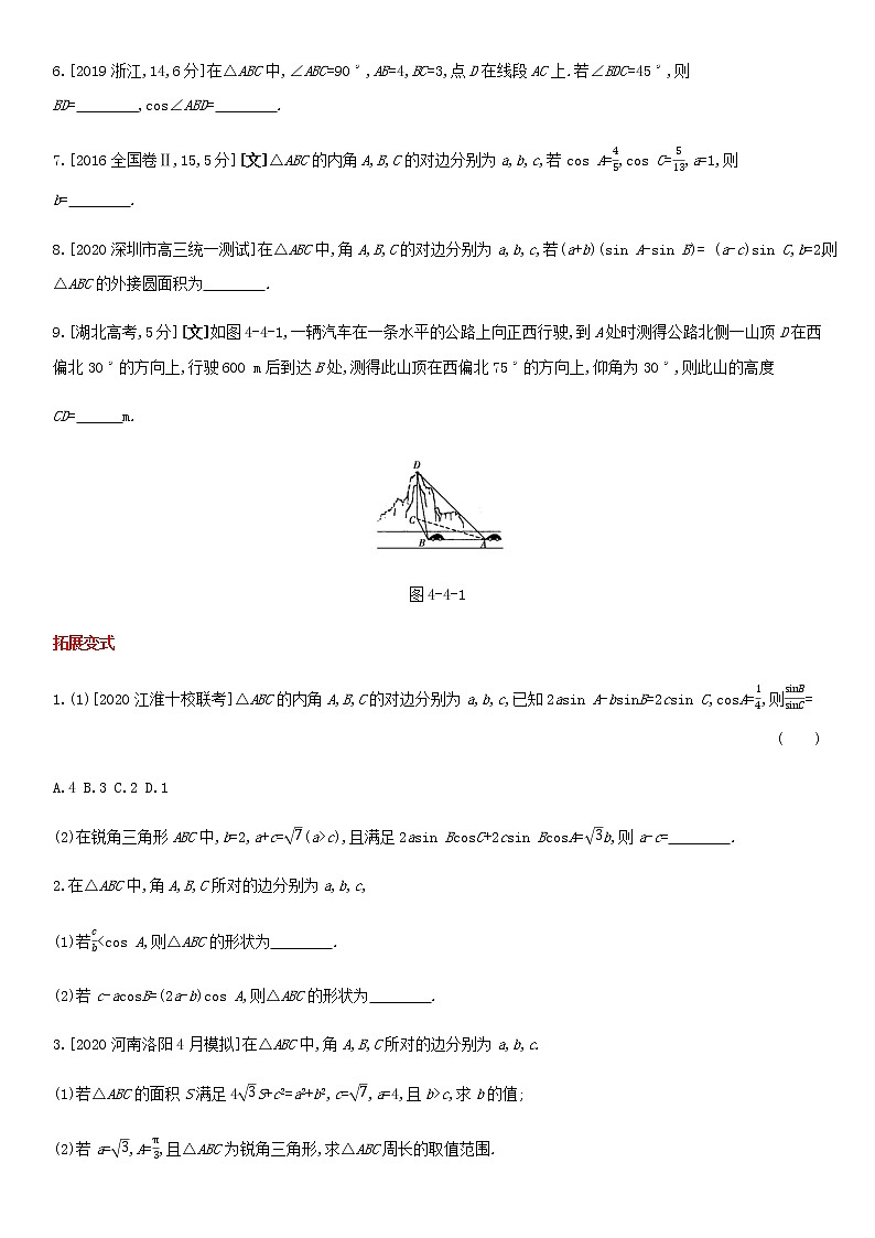 高考数学大一轮复习第4章三角函数解三角形第4讲正余弦定理及解三角形1试题文含解析第2页