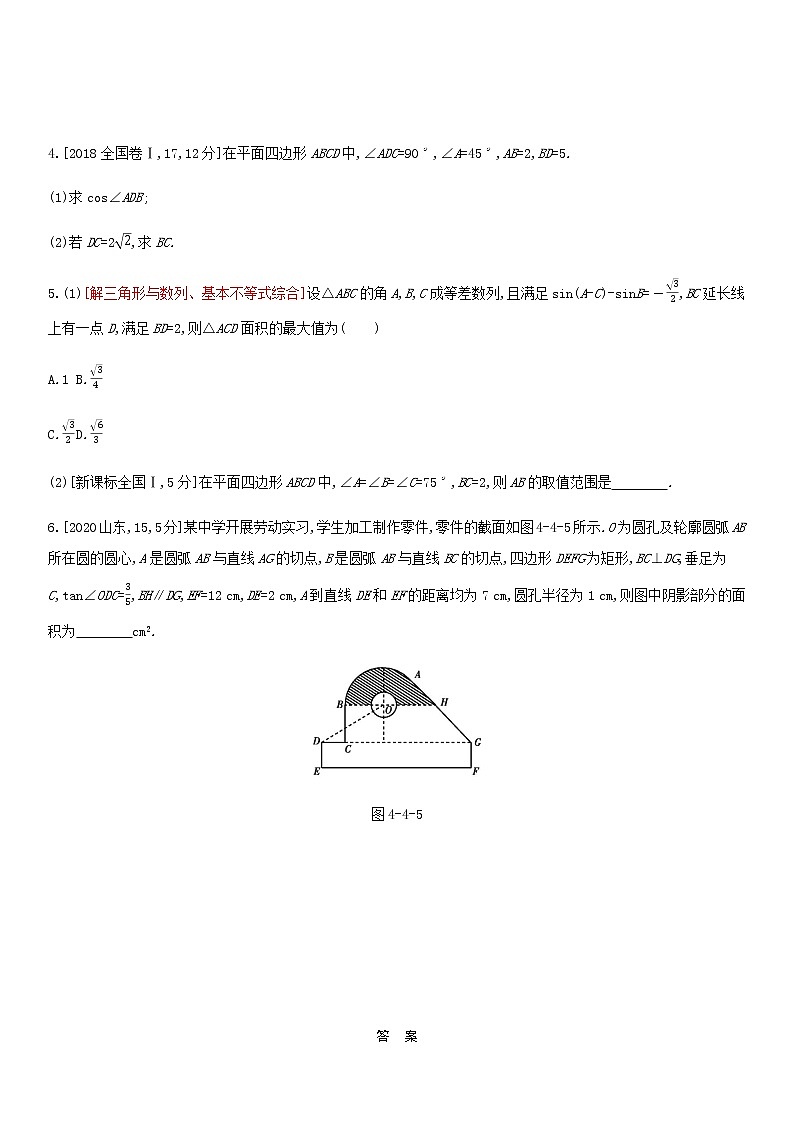 高考数学大一轮复习第4章三角函数解三角形第4讲正余弦定理及解三角形1试题文含解析第3页