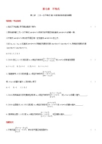 高考数学大一轮复习第7章不等式第2讲二元一次不等式组与简单的线性规划问题1试题文含解析