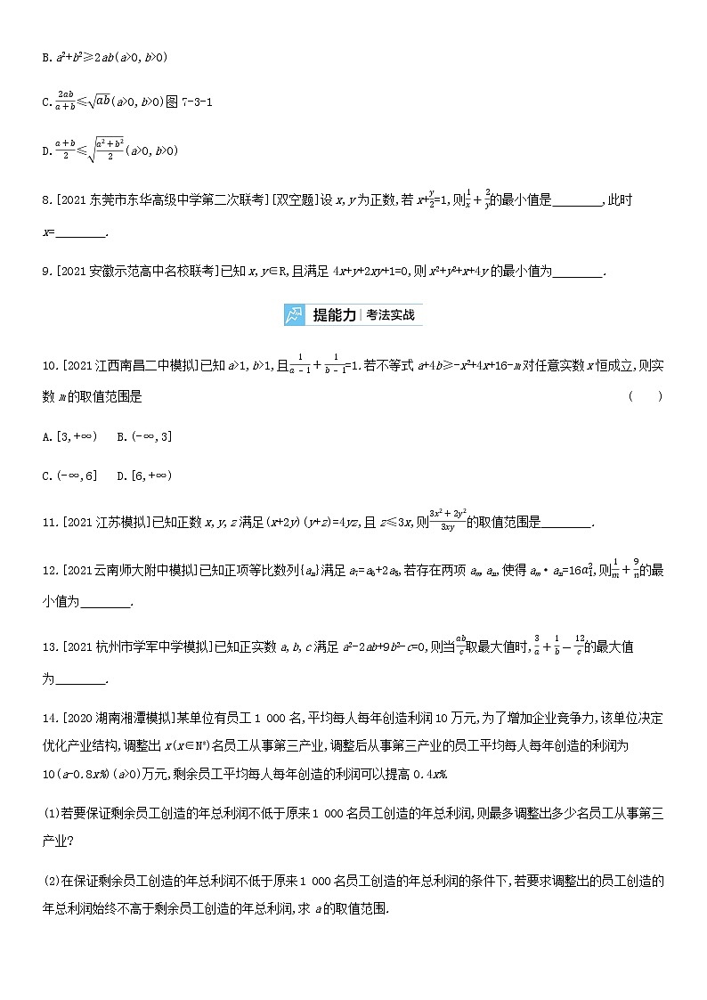 高考数学大一轮复习第7章不等式第3讲基本不等式2试题文含解析第2页