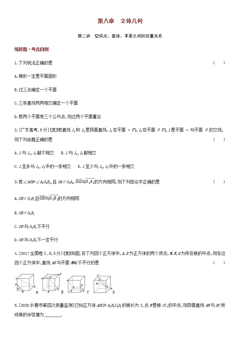 高考数学大一轮复习第8章立体几何第2讲空间点直线平面之间的位置关系1试题文含解析01