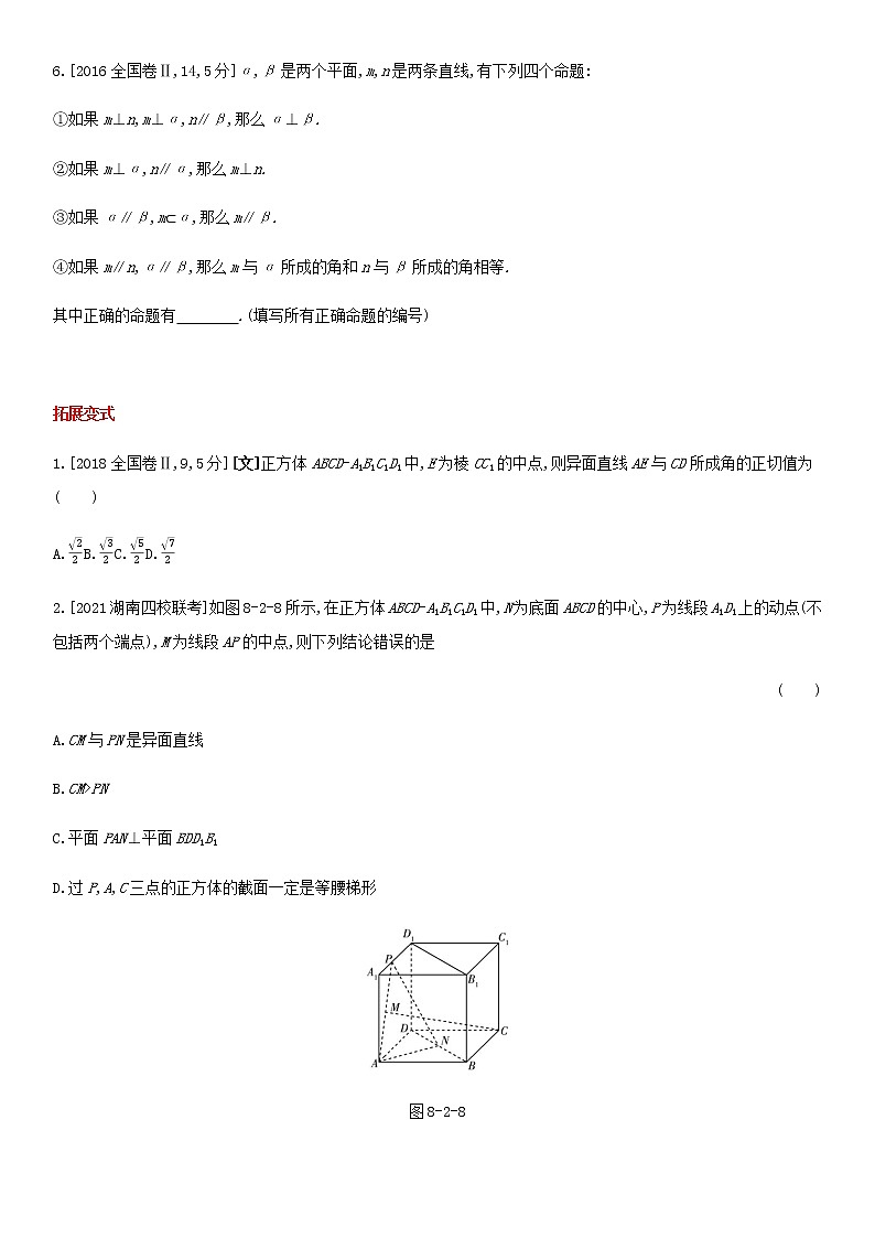 高考数学大一轮复习第8章立体几何第2讲空间点直线平面之间的位置关系1试题文含解析02