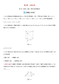 高考数学大一轮复习第8章立体几何第2讲空间点直线平面之间的位置关系2试题文含解析