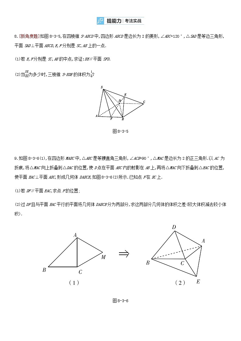 高考数学大一轮复习第8章立体几何第3讲直线平面平行的判定及性质2试题文含解析03