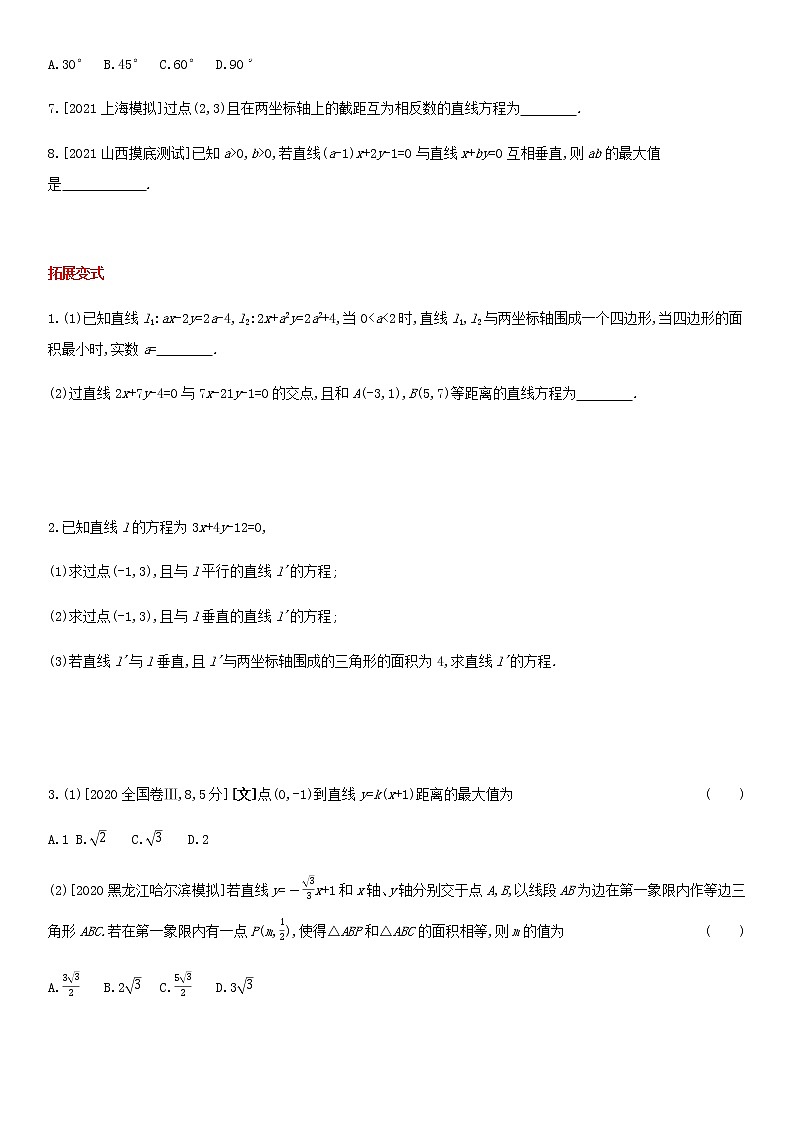 高考数学大一轮复习第9章直线和圆的方程第1讲直线方程与两直线的位置关系1试题文含解析02