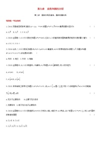 高考数学大一轮复习第9章直线和圆的方程第2讲圆的方程及直线圆的位置关系1试题文含解析