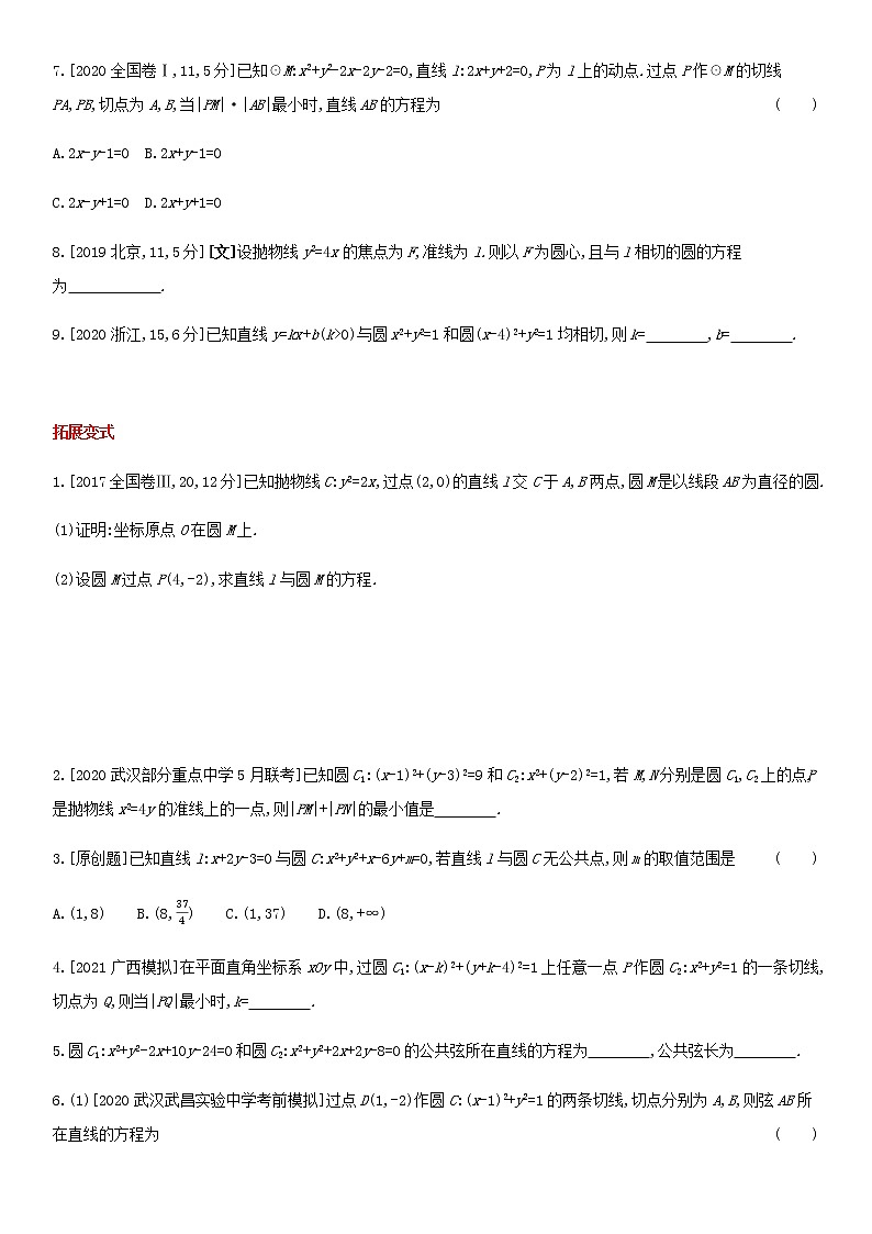 高考数学大一轮复习第9章直线和圆的方程第2讲圆的方程及直线圆的位置关系1试题文含解析02