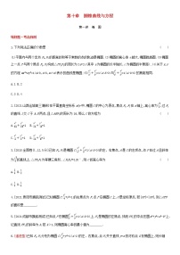 高考数学大一轮复习第10章圆锥曲线与方程第1讲椭圆1试题文含解析