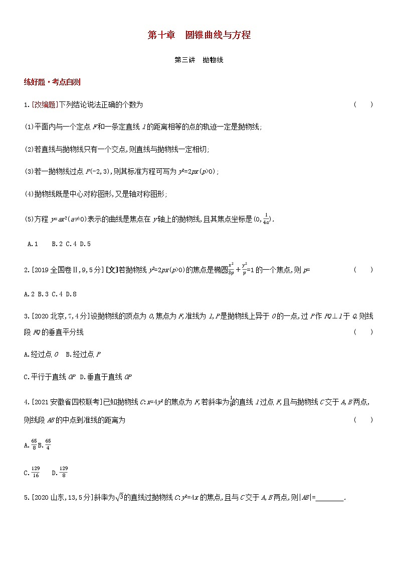高考数学大一轮复习第10章圆锥曲线与方程第3讲抛物线1试题文含解析第1页