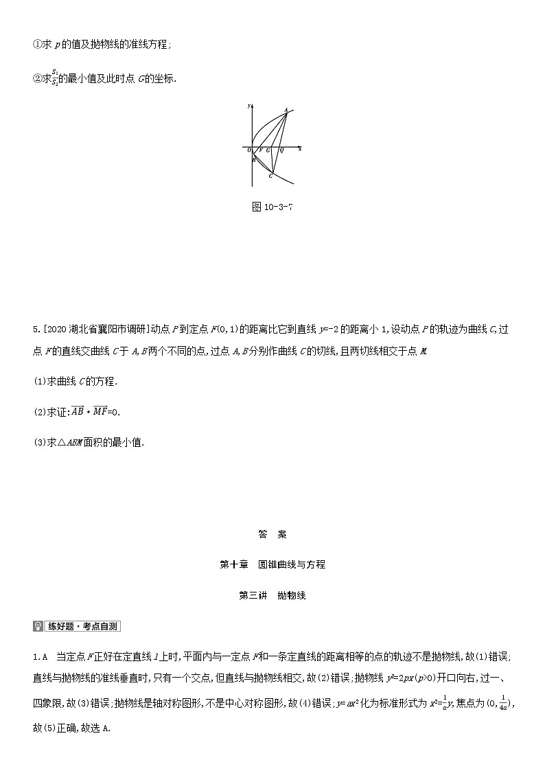 高考数学大一轮复习第10章圆锥曲线与方程第3讲抛物线1试题文含解析第3页