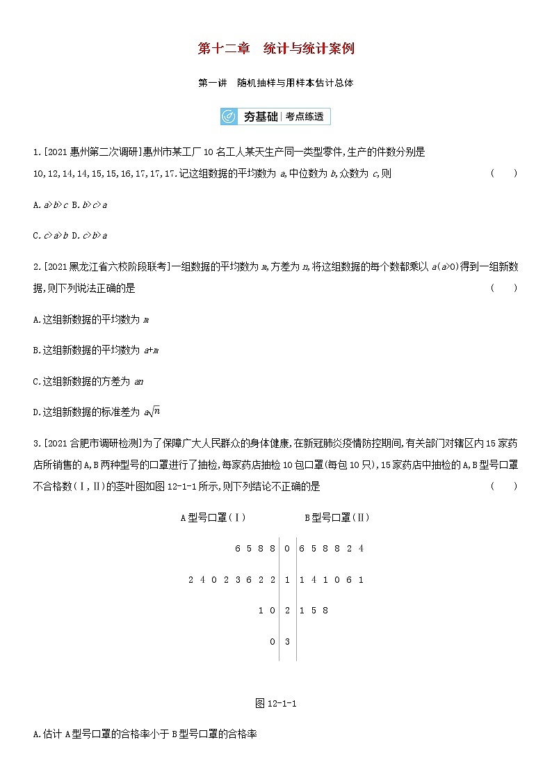 高考数学大一轮复习第12章统计与统计案例第1讲随机抽样与用样本估计总体2试题文含解析01
