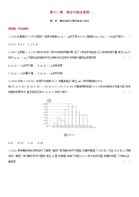高考数学大一轮复习第12章统计与统计案例第1讲随机抽样与用样本估计总体1试题文含解析