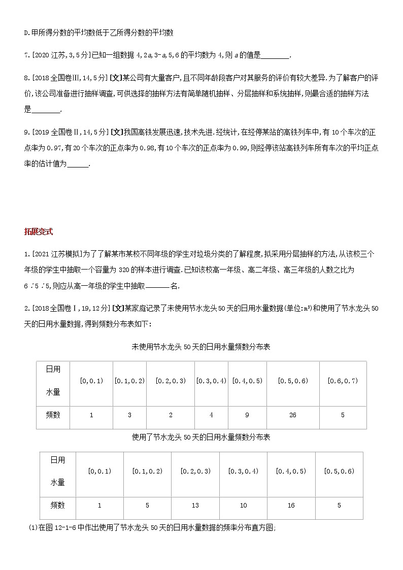 高考数学大一轮复习第12章统计与统计案例第1讲随机抽样与用样本估计总体1试题文含解析第3页