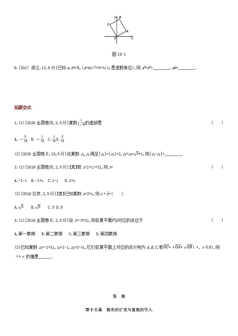 高考数学大一轮复习第15章数系的扩充与复数的引入1试题文含解析第2页