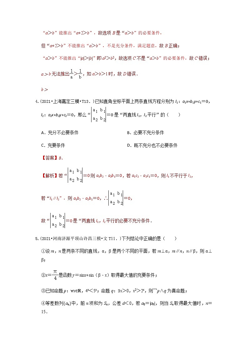 高考数学真题和模拟题分类汇编02常用逻辑用语含解析02