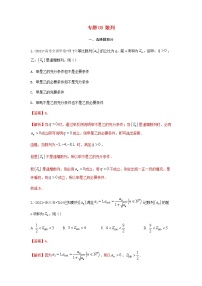 高考数学真题和模拟题分类汇编08数列含解析